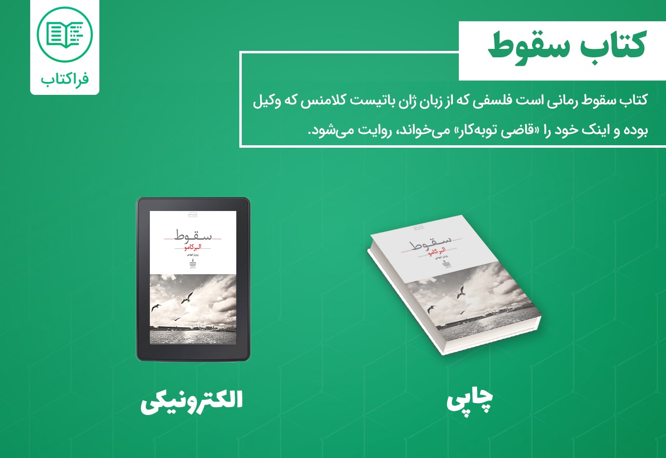 دانلود کتاب سقوط